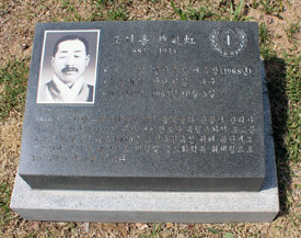 조기홍 지사의 묘소 앞 표지석