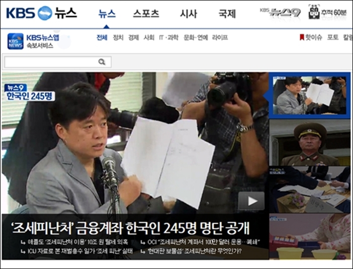 KBS는 홈페이지에 뉴스타파의 조세피난처 금융계좌 한국인 245명 명단 공개를 배치해놓고, 정작 뉴스에서는 축소 보도했다. 