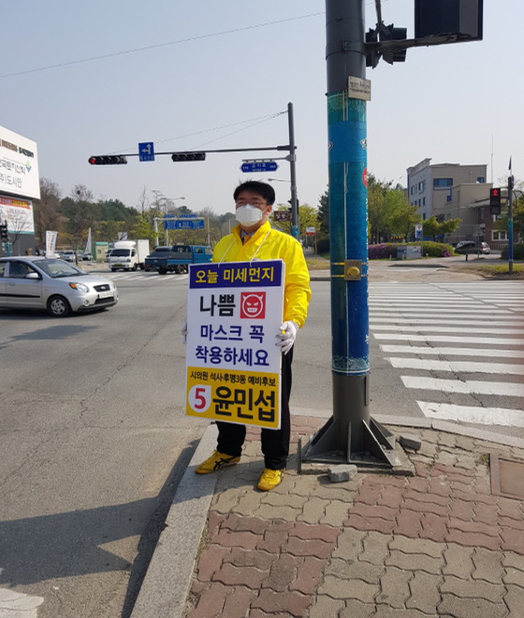 윤민섭후보의 길거리 선거 운동