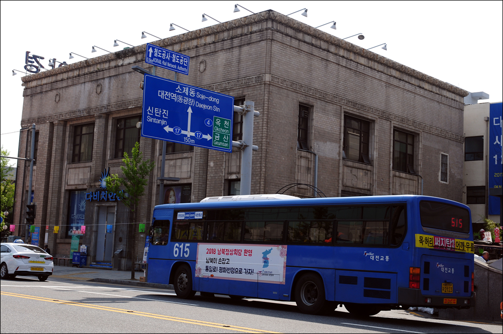 그림  대전의 615번 시내버스가 ‘2018 남북정상회담 환영’의 문구가 담긴 외벽광고를 달고 시내를 운행하고 있다. 대전역 방향으로 중앙로를 지나가는 615번 시내 버스 모습.