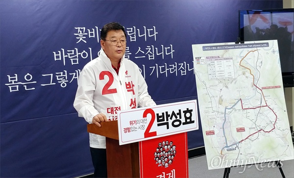 자유한국당 박성효 대전시장 예비후보가 26일 오후 '도시철도2호선 고속트램  DTX건설' 정책공약을 발표하고 있다.