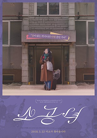 영화 <소공녀> 영화 <소공녀> 포스터