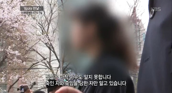  25일 방송된 KBS <추적 60분> '이대 목동 병원 사건의 진실'편 중 한 장면