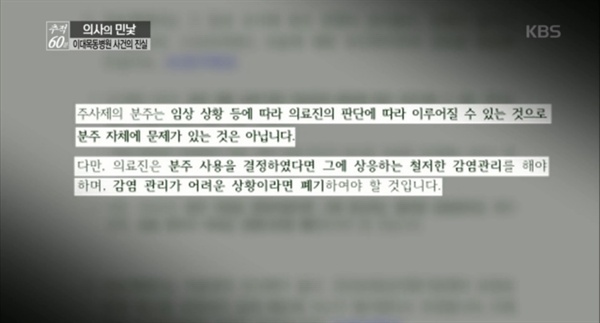  25일 방송된 KBS <추적 60분> '이대 목동 병원 사건의 진실'편 중 한 장면