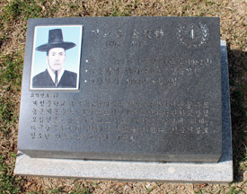 김교훈 지사의 묘소 앞 표지석. 도포를 입고 갓을 쓴 사진이 특이하다. 