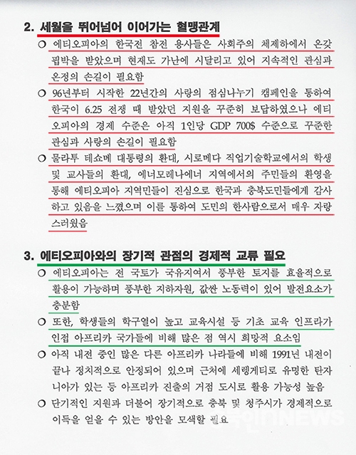 지난 해 작성된 청주시 모 사무관의 '사랑의점심나누기 모니터링' 국외연수 보고서
