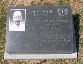김태련 지사의 묘소 앞 표지석