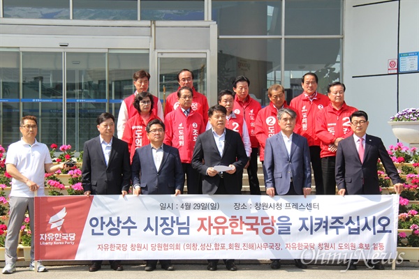 자유한국당이 경선 없이 홍준표 당대표의 측근인 조진래 전 경남도 정무부지사를 창원시장 후보로 공천하자 안상수 창원시장이 4월 30일 탈당을 예고한 가운데, 자유한국당 창원지역 5개 당원협의회 사무국장과 경남도의원 후보들은 29일 오후 창원시청 현관 앞에서 기자회견을 열어 '탈당 반대' 입장을 밝혔다.