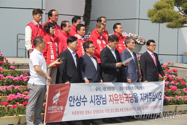 자유한국당이 경선 없이 홍준표 당대표의 측근인 조진래 전 경남도 정무부지사를 창원시장 후보로 공천하자 안상수 창원시장이 4월 30일 탈당을 예고한 가운데, 자유한국당 창원지역 5개 당원협의회 사무국장과 경남도의원 후보들은 29일 오후 창원시청 현관 앞에서 기자회견을 열어 '탈당 반대' 입장을 밝혔다.