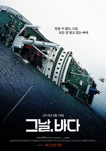 영화 <그날 바다>의 포스터 침몰하기 직전의 세월호 모습