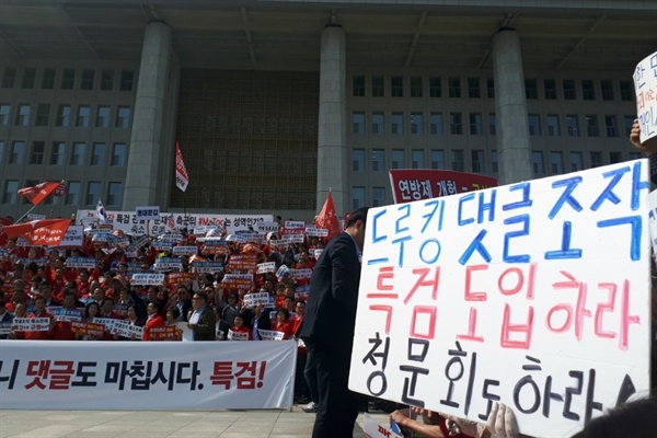 자유한국당이 29일 서울 여의도 국회 본청 계단에서 댓글조작 규탄 및 특검 촉구대회를 진행하고 있다. 