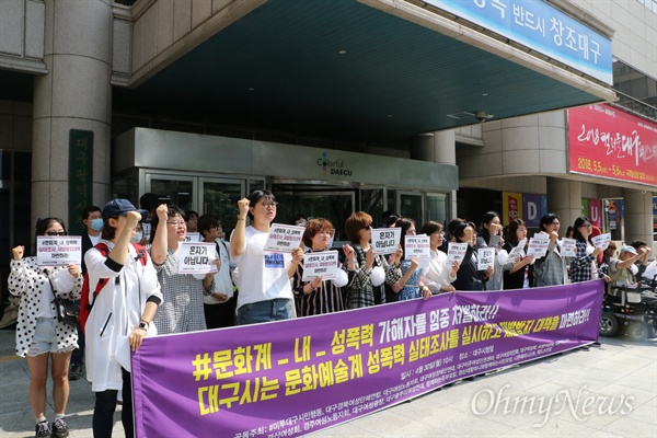 대구경북여성단체연합은 30일 오전 대구시청 앞에서 기자회견을 갖고 문화예술계 미투 폭로와 함께 대구시에 대책마련을 촉구했다.