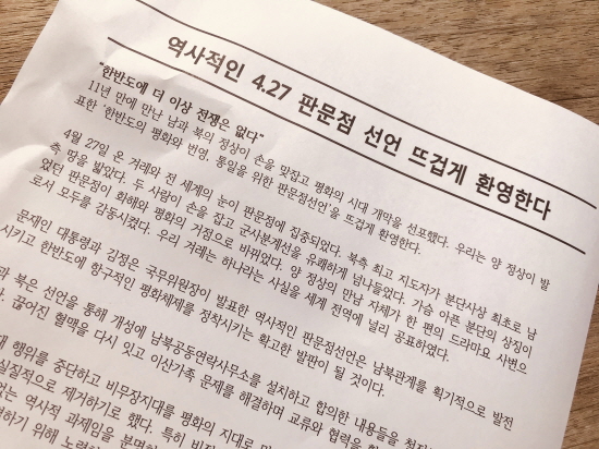 판문점선언 환영 전북지역 시민사회단체 기자회견문