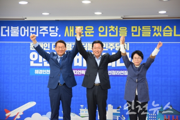 더불어민주당 인천시장 후보 경선 후보자 ⓒ 인천뉴스