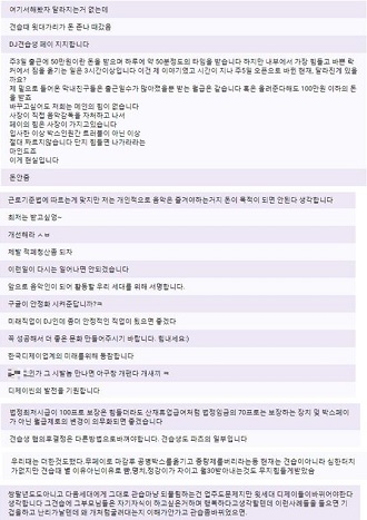  손영진 씨가 익명으로 받은 견습DJ 들의 피해사례. 