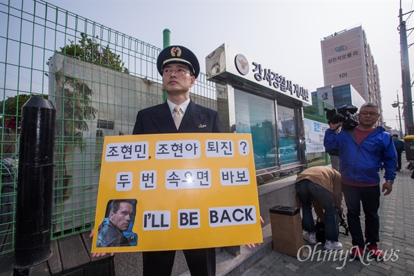  대한항공 이건홍 조종사가 1일 오전 '물벼락 갑질' 논란의 조현민 대한항공 전 전무의 서울 강서경찰서에 폭행, 업무방해 혐의 등으로혐의로 출석을 앞 두고 피케팅을 하고 있다. 