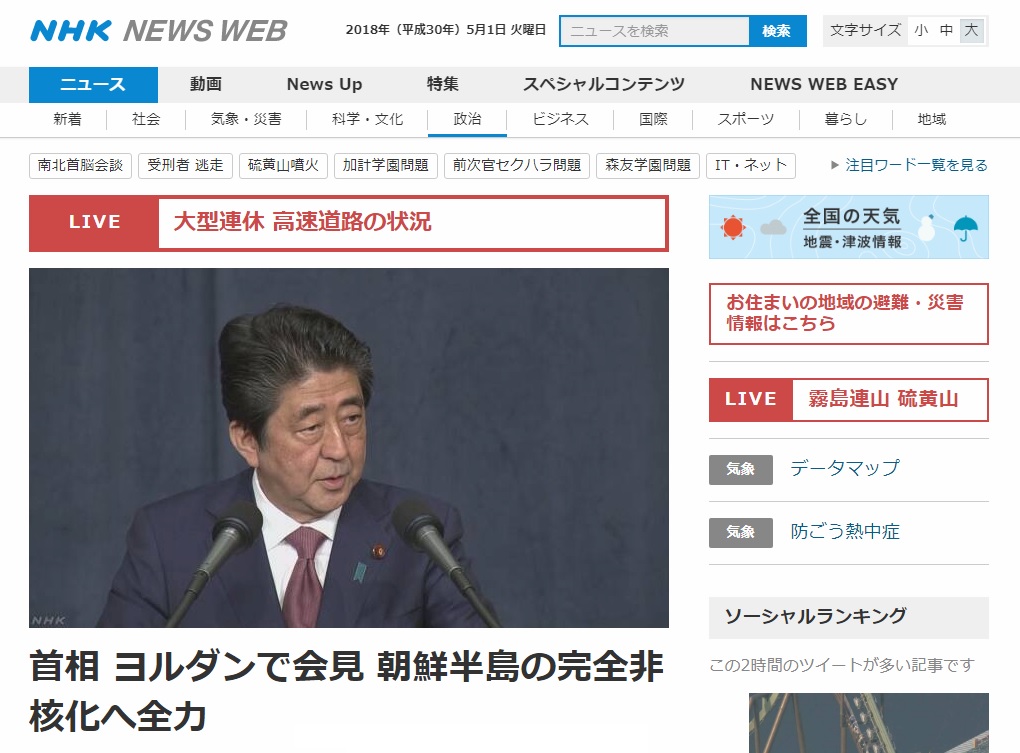 아베 신조 일본 총리의 북한 관련 기자회견을 보도하는 NHK 뉴스 갈무리.