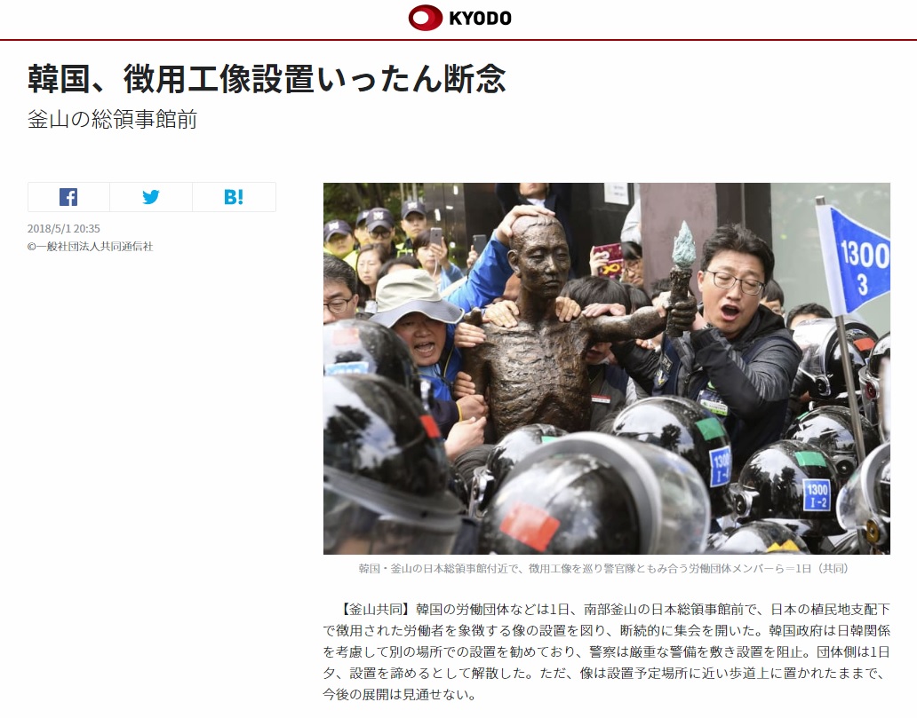 부산 일본총영사관 앞 강제징용 노동자상 설치 시도를 보도하는 <교도통신> 갈무리.