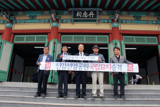 독립운동정신계승사업회(상임대표 배한동) 회원들이 사당 단충사 앞에서 '경축 신암선열공원 국립묘지 승격' 현수막을 든 채 신암선열공원의 국립묘지 승격을 환영하고 있다. 