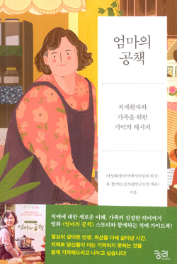  <엄마의 공책> 책표지.