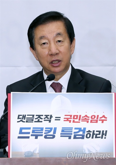자유한국당 김성태 원내대표가 2일 오전 서울 여의도 국회에서 열린 원내대책회의에서 모두발언을 하고 있다.  