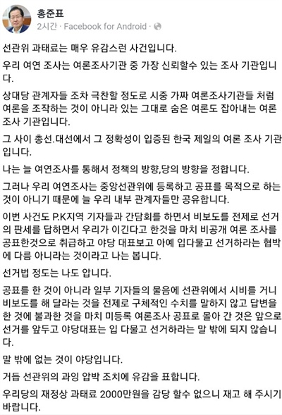  홍준표 자유한국당 대표의 페이스북.