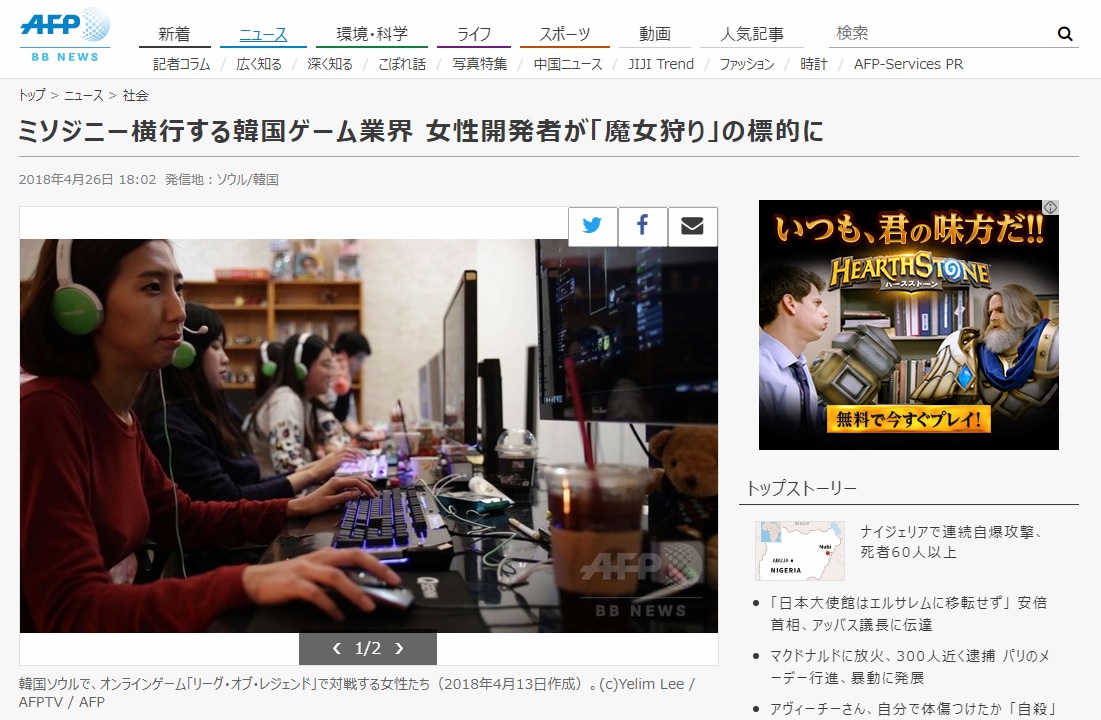  한국 게임 업계의 성차별 논란을 보도하는 AFP-BB 통신 갈무리.