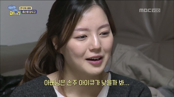  지난 4월 방송된 MBC <이상한 나라의 며느리> 캡처.