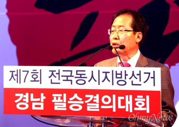 2일 오후 창원컨벤션센터에서 열린 자유한국당 지방선거 필승결의대회에서 홍준표 대표가 발언하고 있다.