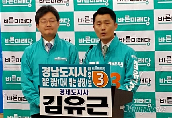 바른미래당 유승민 대표와 김유근 경남지사 후보가 2일 오후 경남도청 프레스센터에서 기자회견을 열었다.