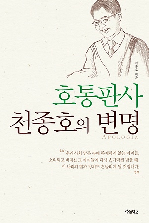 호통판사천종호의변명