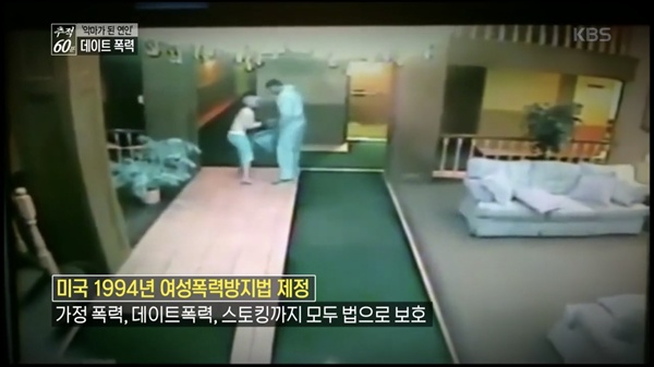  2일 방송된 KBS 2TV <추적60분> '악마가 된 연인-데이트폭력'의 한 장면.