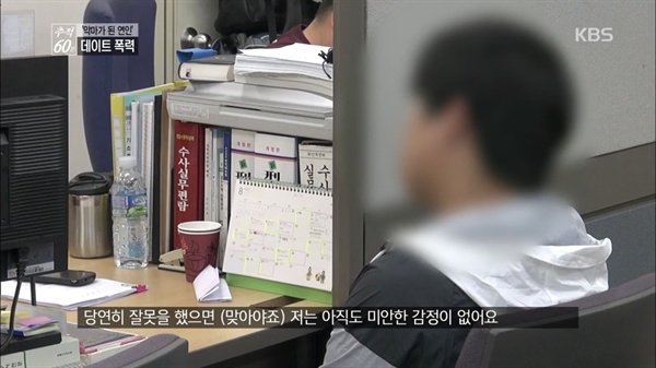  2일 방송된 KBS 2TV <추적60분> '악마가 된 연인-데이트폭력'의 한 장면.