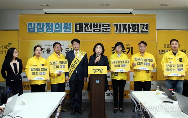 정의당 심상정 의원이 3일 대전을 방문해 대전지역 정의당 소속 지방선거 출마자들과 함께 기자회견을 하고 있다.