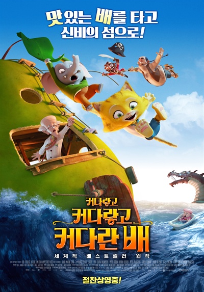  영화 <커다랗고 커다랗고 커다란 배> 포스터