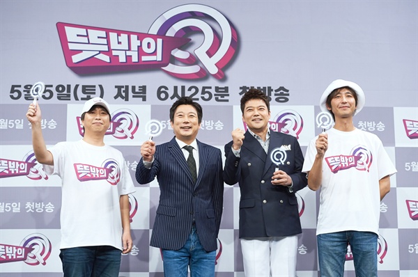  5월 3일 서울 마포구 상암동 MBC 사옥에서 열린 <뜻밖의 Q> 제작발표회에 참석한 (왼쪽부터) 최행호 PD, 이수근, 전현무, 채현석 PD.