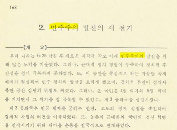  전두환 정부 시절 나온 고교<역사> 교과서 내용. 