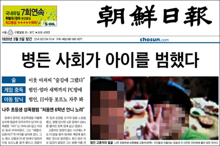  2012년 9월 1일 조선일보 1면, 나주 초등생 성폭행 사건의 피의자라고 공개한 사진 속 남성(왼쪽)은 사건과 관계 없는 시민인 것으로 드러났다. 