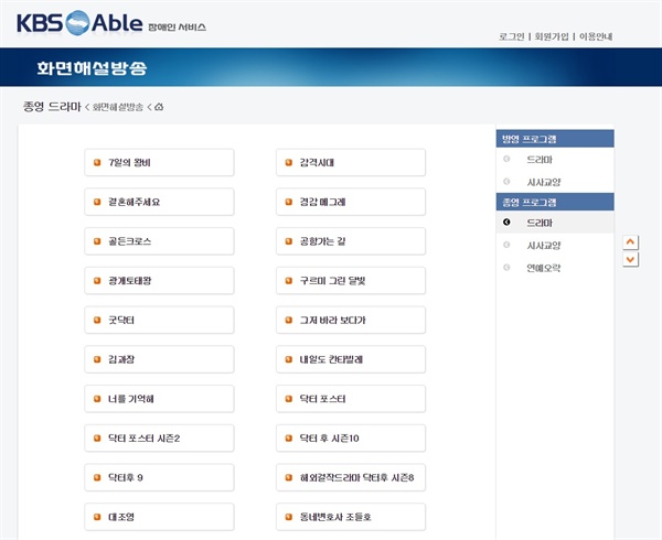  KBS는 일부 프로그램이나 자사 홈페이지-KBS ABLE(장애인 서비스)를 통해 화면해설방송 목록을 제공하고 있다. 