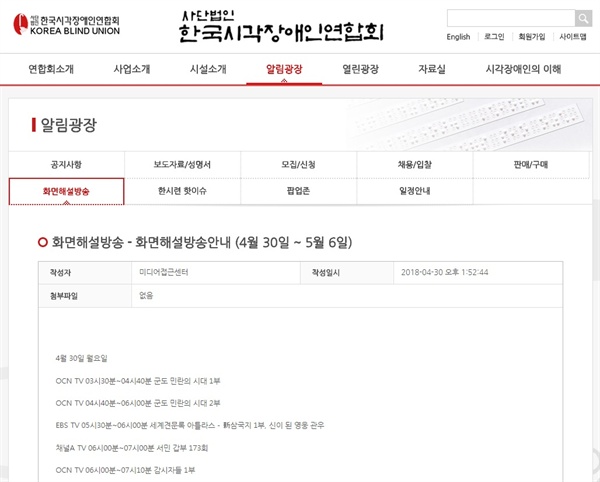  한국시각장애인연합회 홈페이지를 통해 화면해설방송이 언제 제공되는지 확인할 수 있다. 