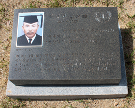 박낙현 지사 묘소 앞 표지석