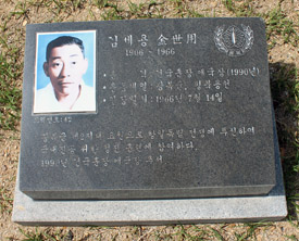 김세용 지사 묘소 앞 표지석