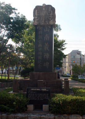 영천 조양공원 산남의진 기념비