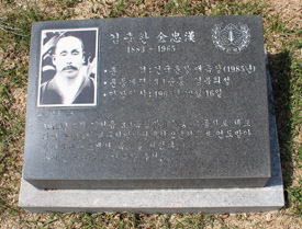 김충한 지사 묘소 앞 표지석