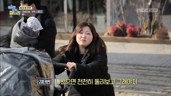  지난 3일 방송된 MBC <이상한 나라의 며느리> 캡처.
