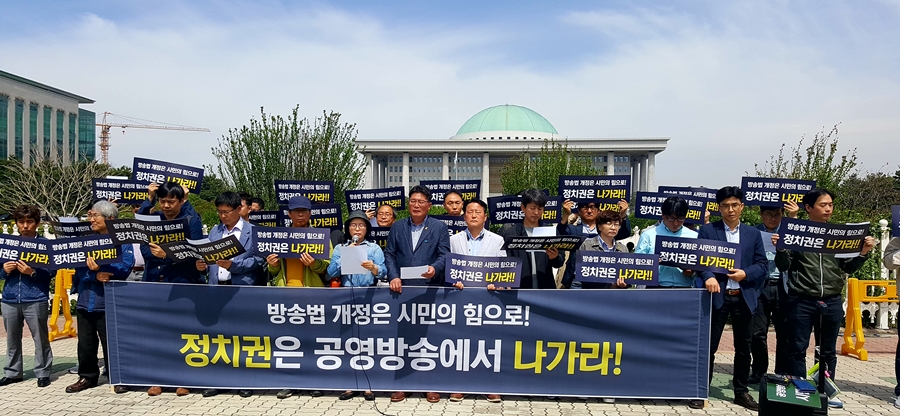 7일 국회 앞에서 열린 '방송법 개정안 야합 반대 기자회견'에서 참석자들이 발언하고 있다. 