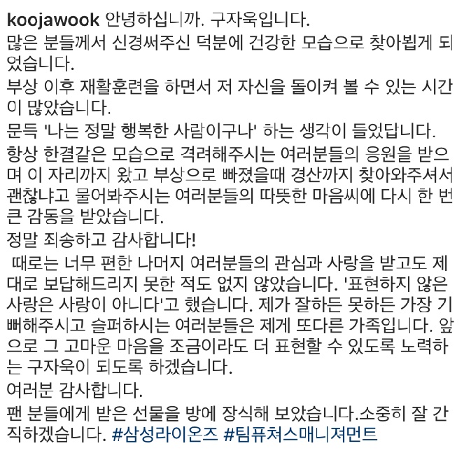  복귀를 앞둔 구자욱은 SNS를 통해 팬들에게 감사한 마음을 전했다. (출처: 구자욱 SNS  화면 캡처)
