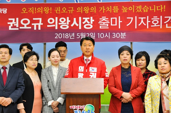 권오규 자유한국당 의왕시장 후보 출마 기자회견모습.