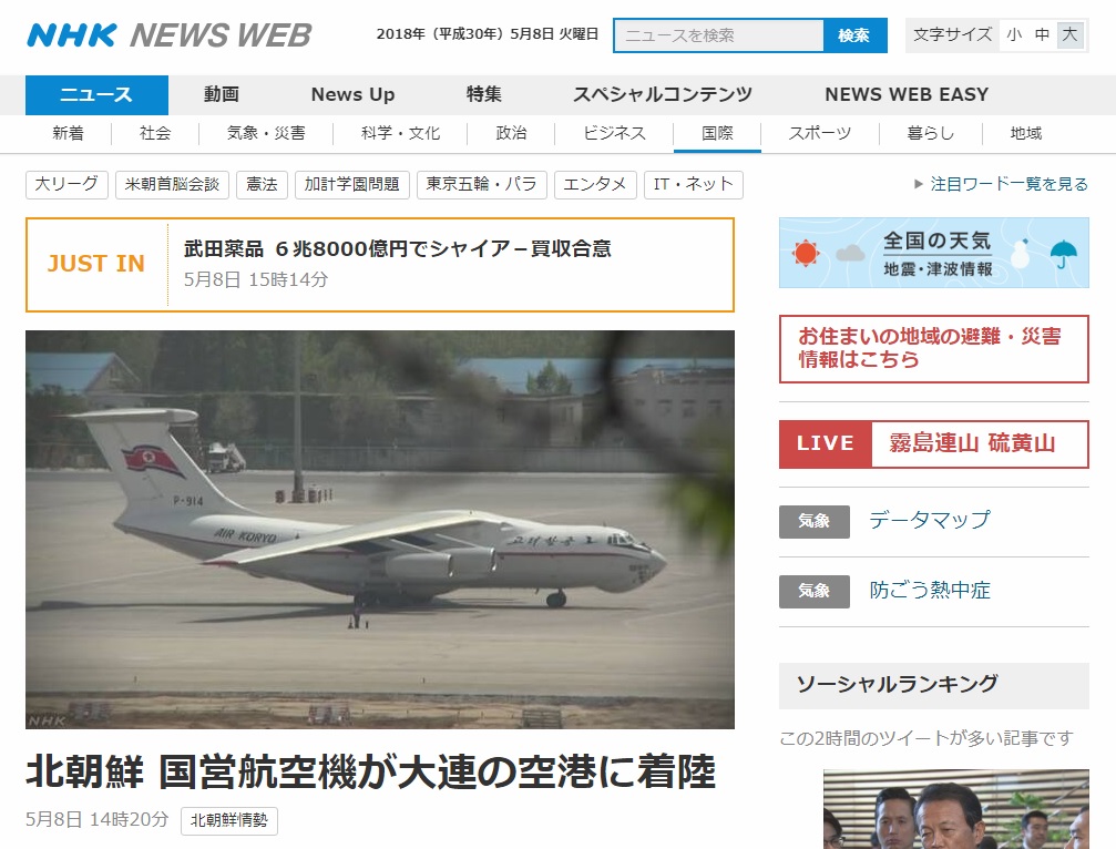 북한 고려항공기의 중국 다롄 공항 착륙을 보도하는 일본 NHK 뉴스 갈무리.