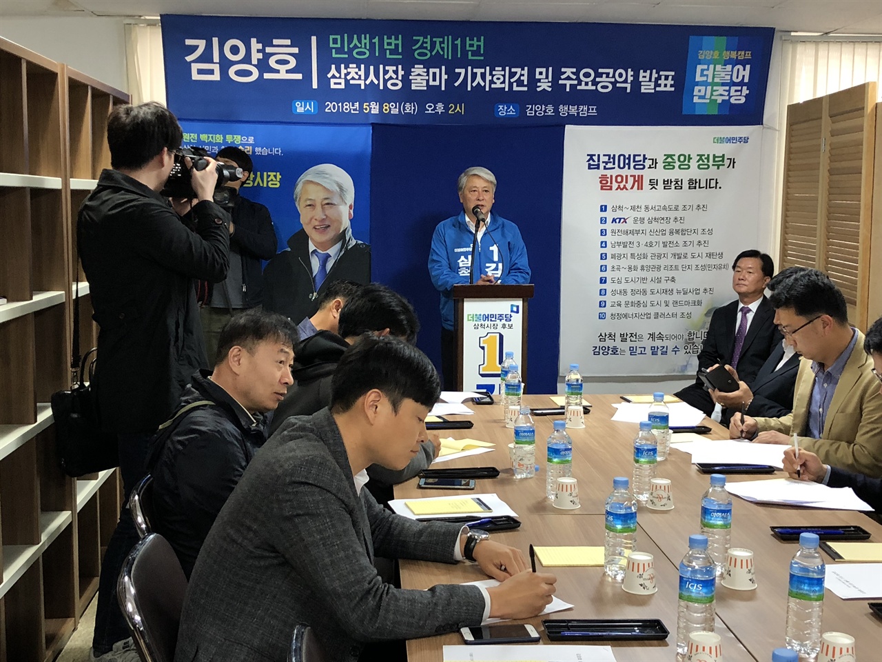 더불어민주당 삼척시장 김양호 후보가 재선 도전에 나서 선거공약 등 기자회견을 하고 있다.